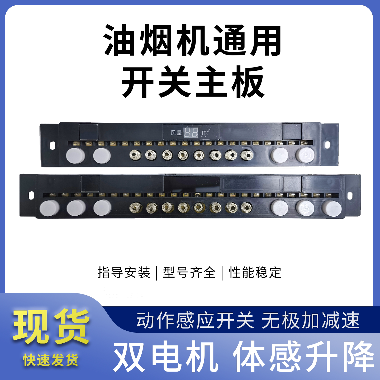 抽油烟机4键6键体感开关触摸感应滑动双电机电脑板升降主板通用