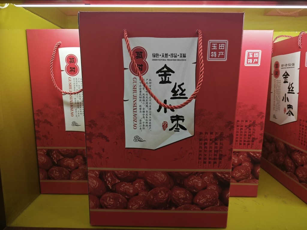 玉田特产孤树金丝小枣，净重3.6斤，礼盒装，包邮