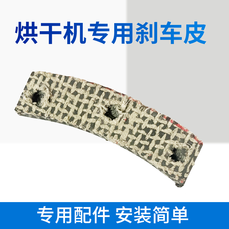 工业烘干脱水机离心机甩干机脱油机刹车皮配件