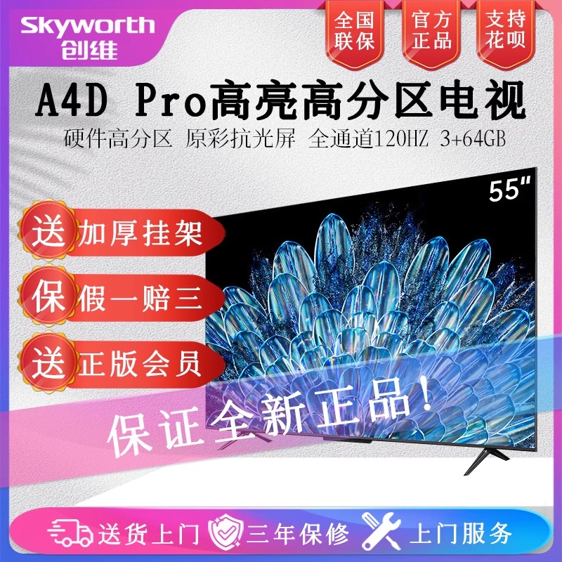 Skyworth/创维 55A4D Pro 65A4D Pro 75A4D Pro 3+64G 游戏电视 大家电 平板电视 原图主图