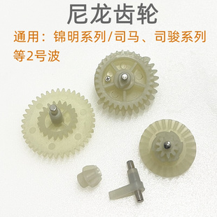 锦明J8代原厂玩具模型塑料尼龙齿轮天梯波箱配件