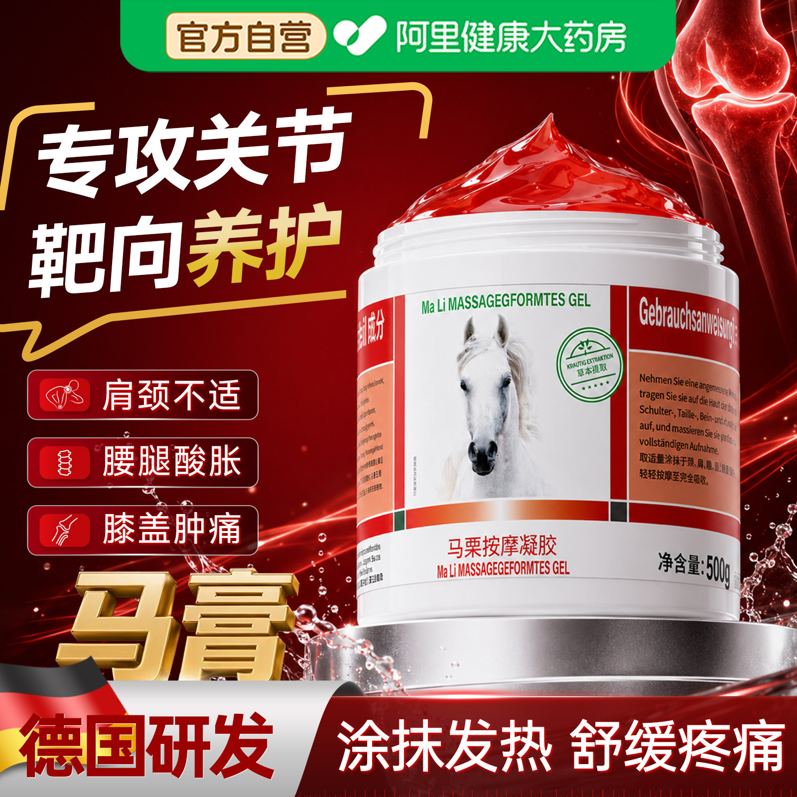 德国品牌马膏舒缓关节疼痛正品图片