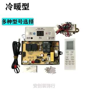 电辅配件热电路板通用维修控制板主板板万能挂机电脑板空调 改装