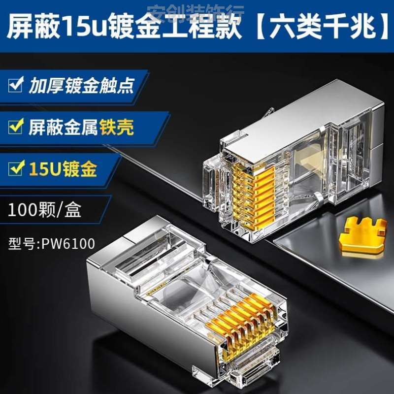 头电子网络制作网络连接插头线接万兆水晶头电话网六类钳工!网线