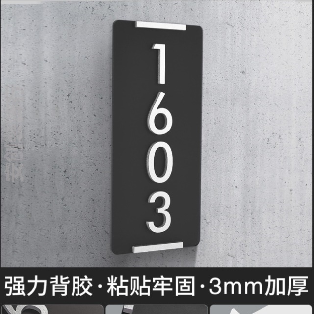 别墅门牌号高级感轻奢创意新款包厢门口数字牌子贴房办公室家用贴
