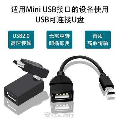 车用转换器usbmini转接头读卡器数据线otg导航车载mp3迷你通用听