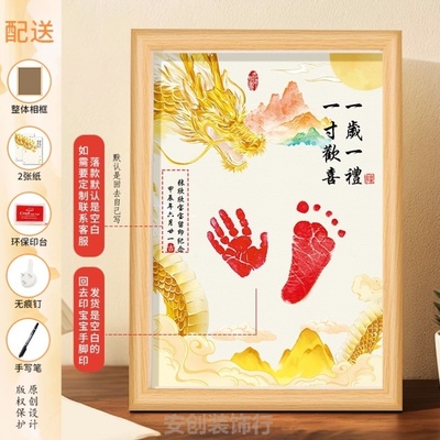龙宝宝周岁手脚印画相框满月仪式用品拍照道具婴儿百天手足印纪念
