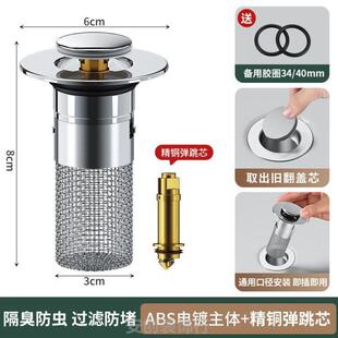 洗手盆漏水塞小口径老式洗脸盆防臭器水池防毛发反味过滤网按压式