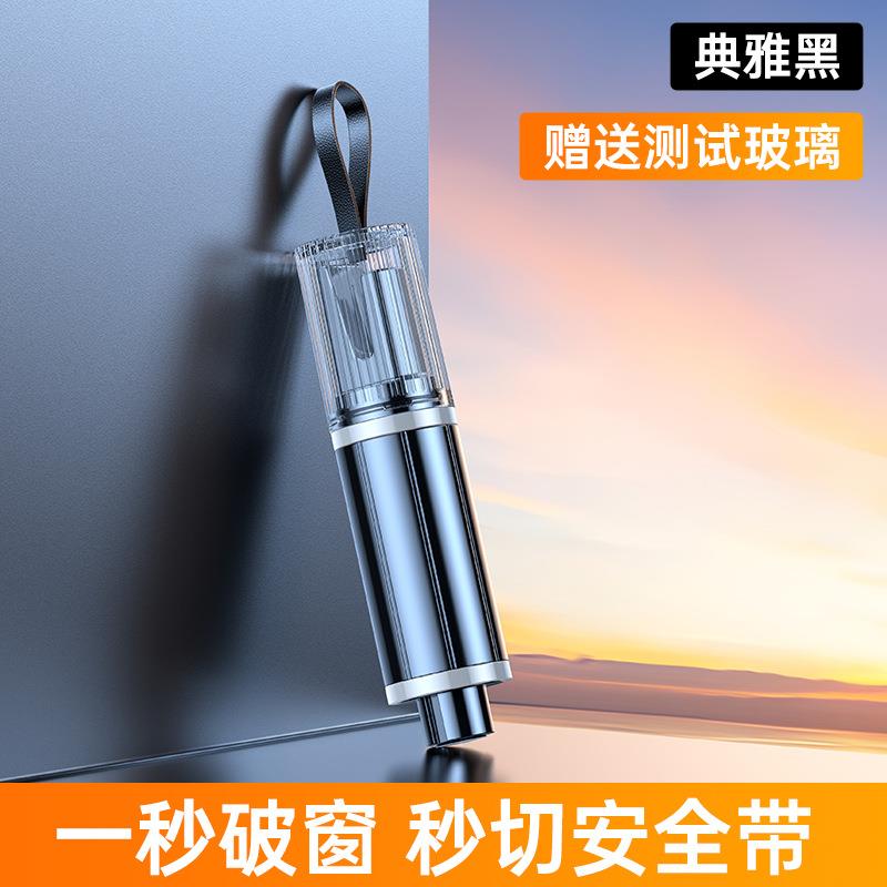 汽车专用破窗神器新款随身迷你窗器安全带安全二合一玻璃敲碎车车