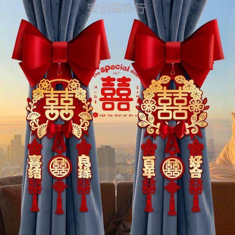窗帘绑带2025新款结婚女方红色房客挂件花边布置男订婚房装大全拉