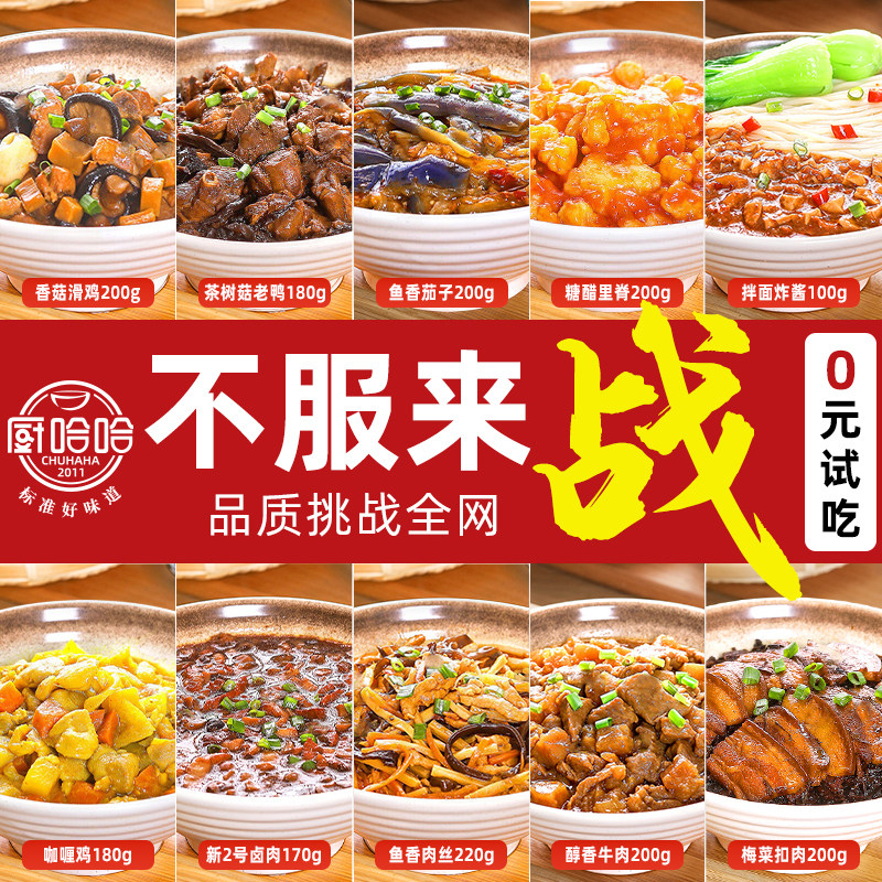 厨哈哈预制菜料理包家用加热即食商用批发高端家庭半成品外卖快餐