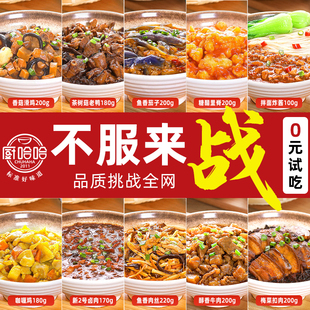 厨哈哈预制菜料理包家用加热即食商用批发高端家庭半成品外卖快餐