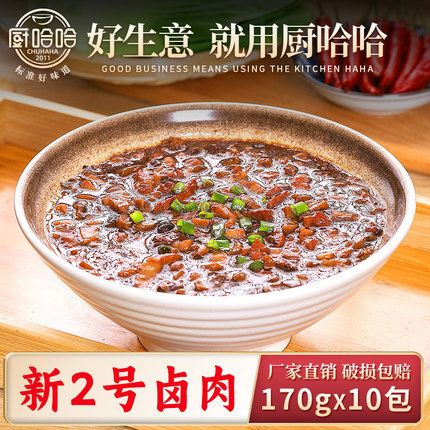 厨哈哈新2号卤肉170g/1000g料理包商用速食外卖盖饭预制菜大包装