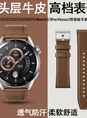 适用于华为真皮手表带watch/GT2/GT3/GT4/GT5 Pro智能表带42 46mm