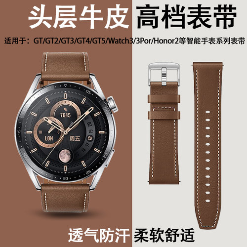 适用于华为真皮手表带watch/GT2/GT3/GT4/GT5 Pro智能表带42 46mm