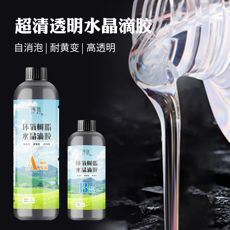 水晶滴胶环氧树脂胶高透ab硬胶 手工diy材料标本制作滴胶模具套装