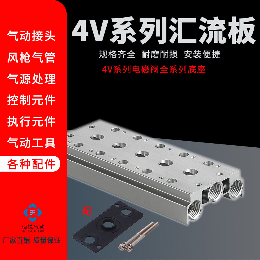 电磁阀汇流板4V210-08底座气动配件M200 M100 M300气动集成板多位,标准件/零部件/工业耗材,其他气动元件,淘宝优惠券,粉丝福利购,淘宝优惠卷