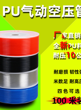 厂家直销气动空压管高压PU气管6 8 10 12 14 16mm 100m装四色可选