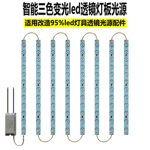 智能三色变光led灯带透镜光源客厅整流器72W吸顶灯水晶灯遥控配件