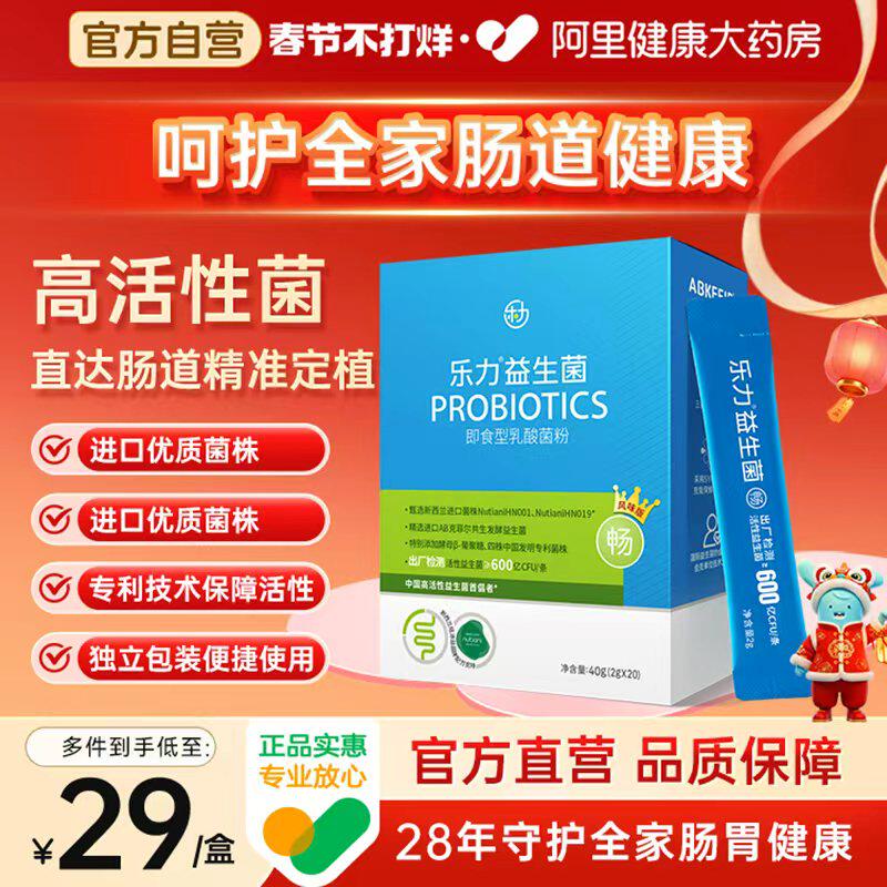 乐力小蓝条益生菌调理成人儿童女性肠道益生元粉正品官方旗舰店