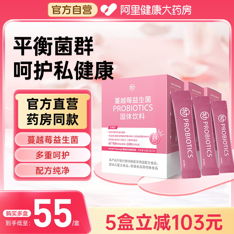 盒装呵护女性乐力益生菌蔓越莓