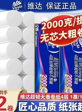 维达卷纸2000g蓝色经典无芯大卷实惠装家用厕纸超韧卫生纸正品
