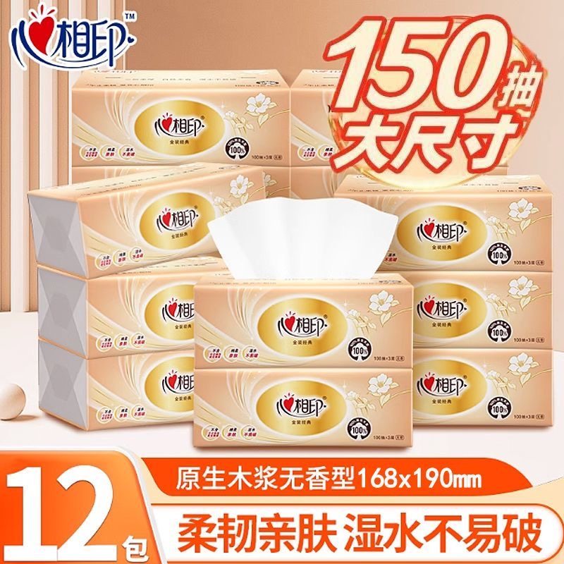 心相印抽纸150抽3层168×190大尺寸抽纸家庭装m码6包一提整箱批发