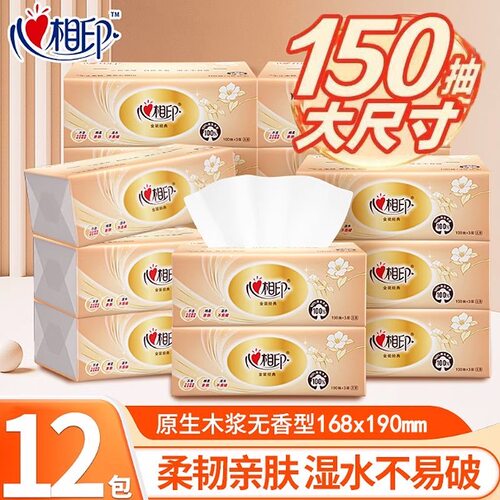 心相印抽纸150抽3层168×190整箱