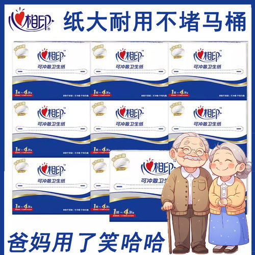 心相印草纸卫生纸老式厕所家用平