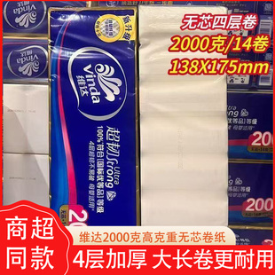 维达超韧2000克家用加厚卫生纸实惠14卷厕纸卷筒纸无芯卷纸纸巾