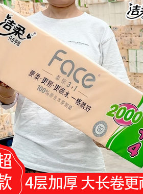 洁柔卷纸实心2000g14卷厕所卷纸