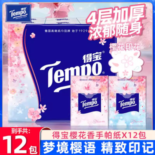 维达德宝手帕纸樱花香4层7张迷你餐巾纸随身小包携带家用学生纸抽