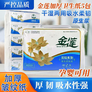金莲卫生纸精品400包荷花加厚平板家用皱纹手纸厕纸草纸纸巾莲花