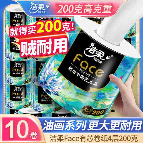 洁柔face卷纸2000卫生纸有心厕所