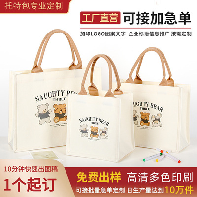 三只小熊帆布托特包定制
