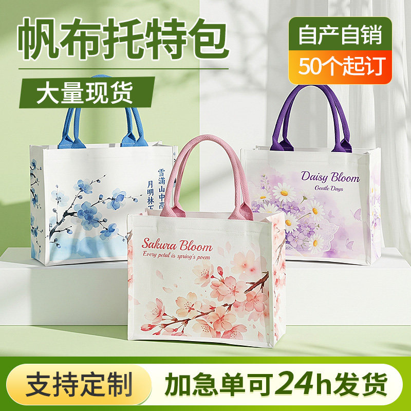 花卉帆布托特包定制logo大容量手提购物袋门店伴手礼来图可定做