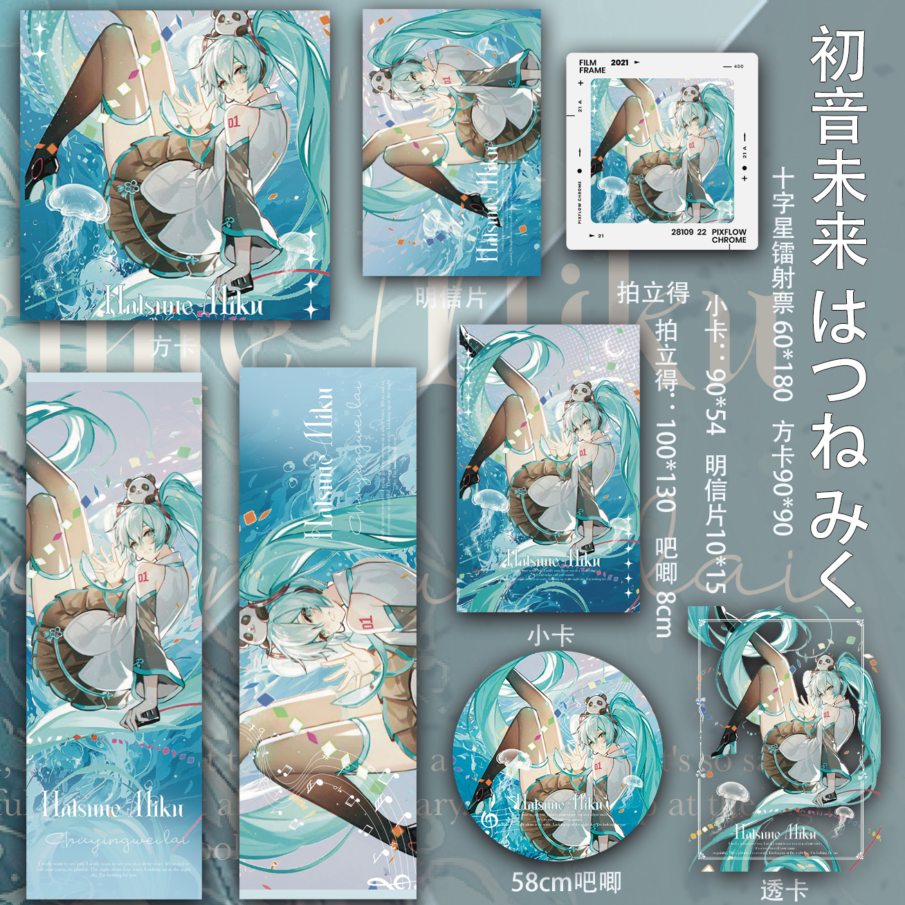 初音未来同人动漫方卡