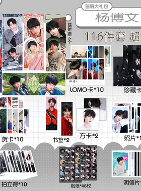 TF家族杨博文116件套盲盒福袋周边爱豆礼物镭射票小卡贴纸贺卡