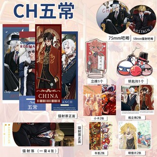 ch五常周边十六件套镭射票吧唧钥匙扣立牌小卡书签拍立得瓷英法
