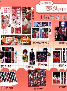 莎头cp 王楚钦孙颖莎116件套盲盒福袋周边爱豆礼物镭射票小卡贴纸