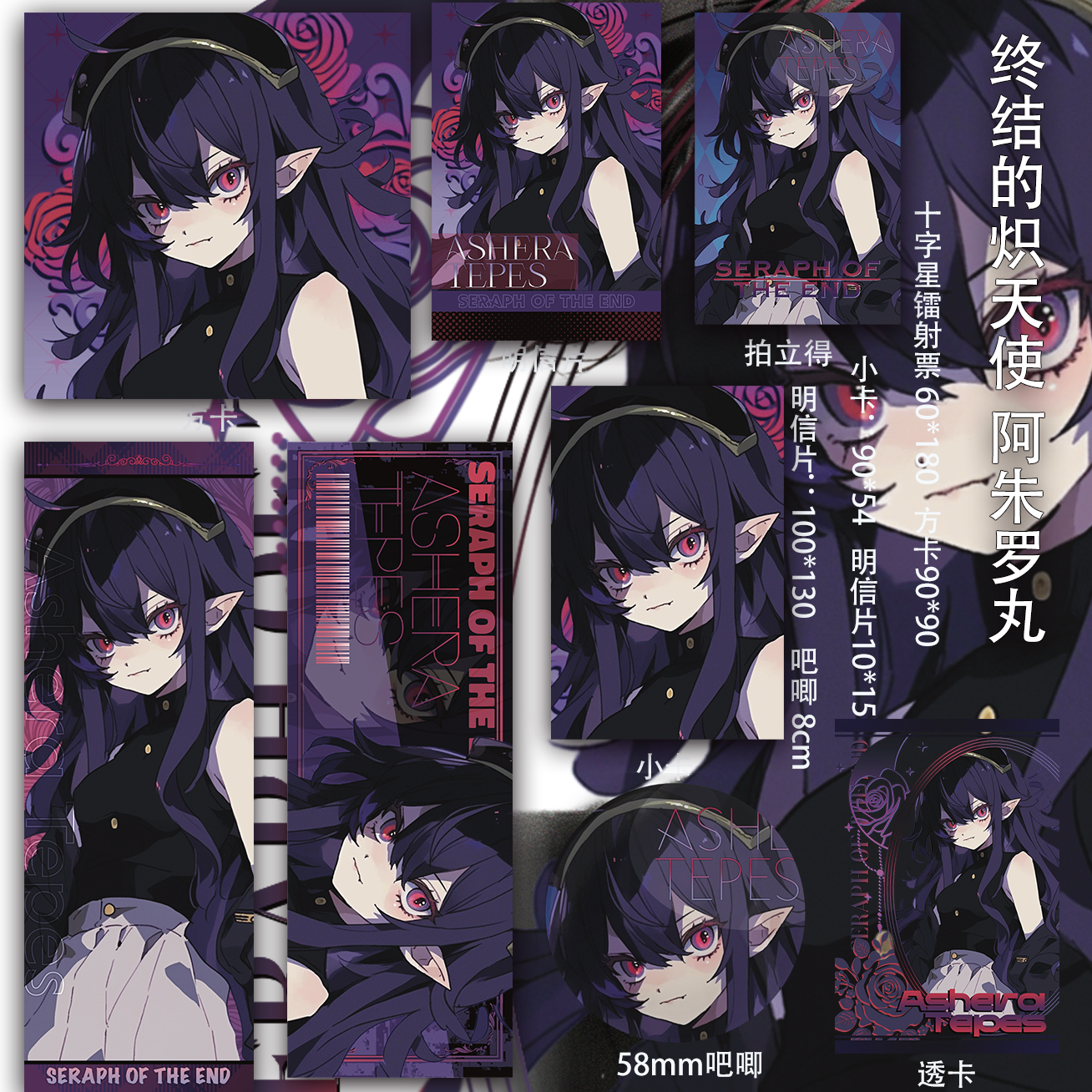终结的炽天使阿朱罗丸同人周边明信片小卡二次元镭射票吧唧透卡