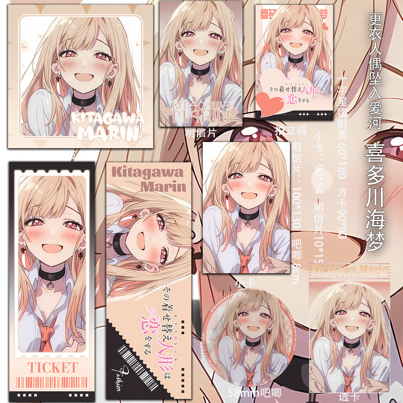 更衣人偶坠入爱河 喜多川海梦 拍立得方卡镭射票吃谷同人吧唧透卡