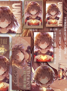 Undertale传说之下 Frisk 明信片同人透卡吧唧小卡吃谷谷子镭射