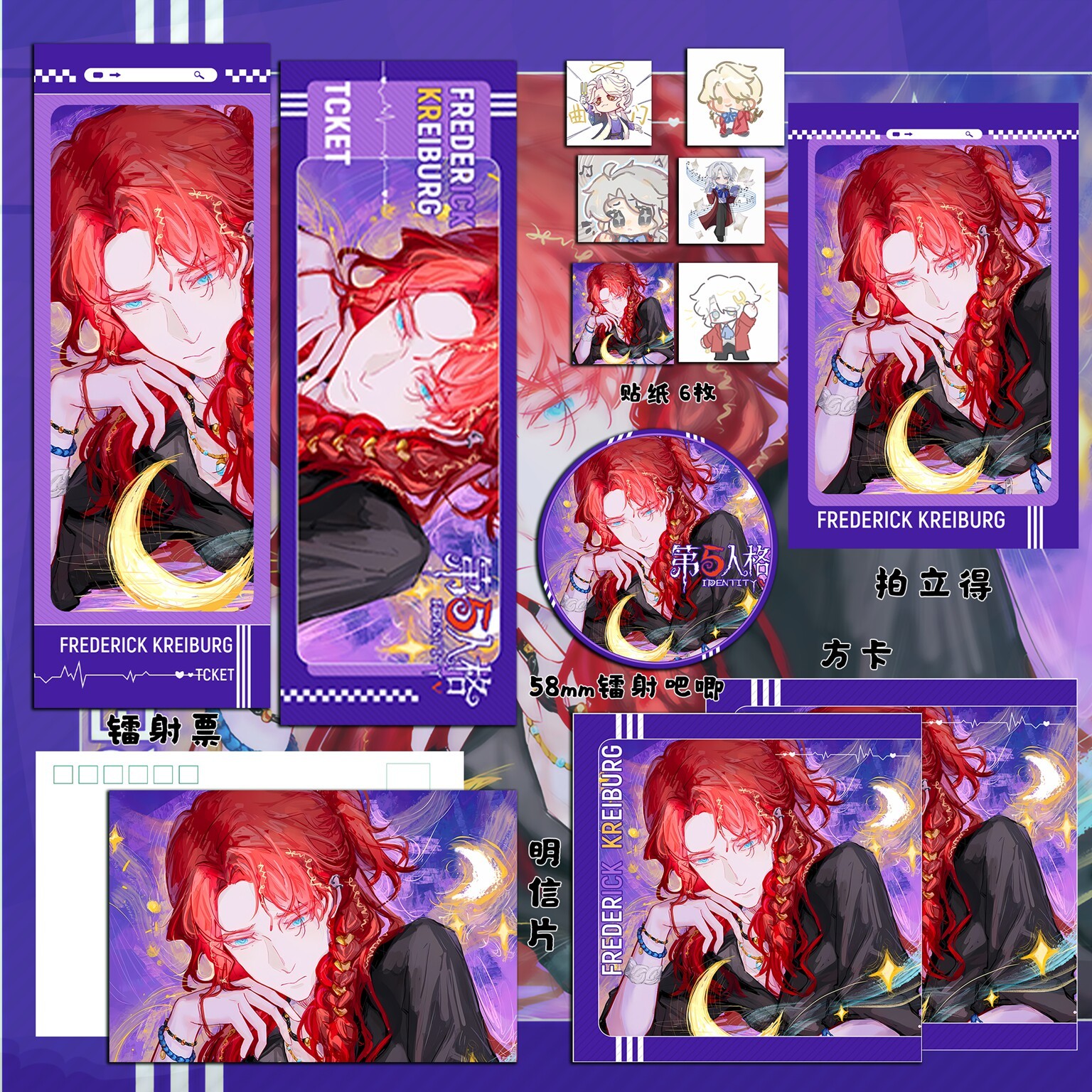 第五人格 作曲家金华紫 同人镭射票贴纸套方卡立得吧唧周边明信片图片