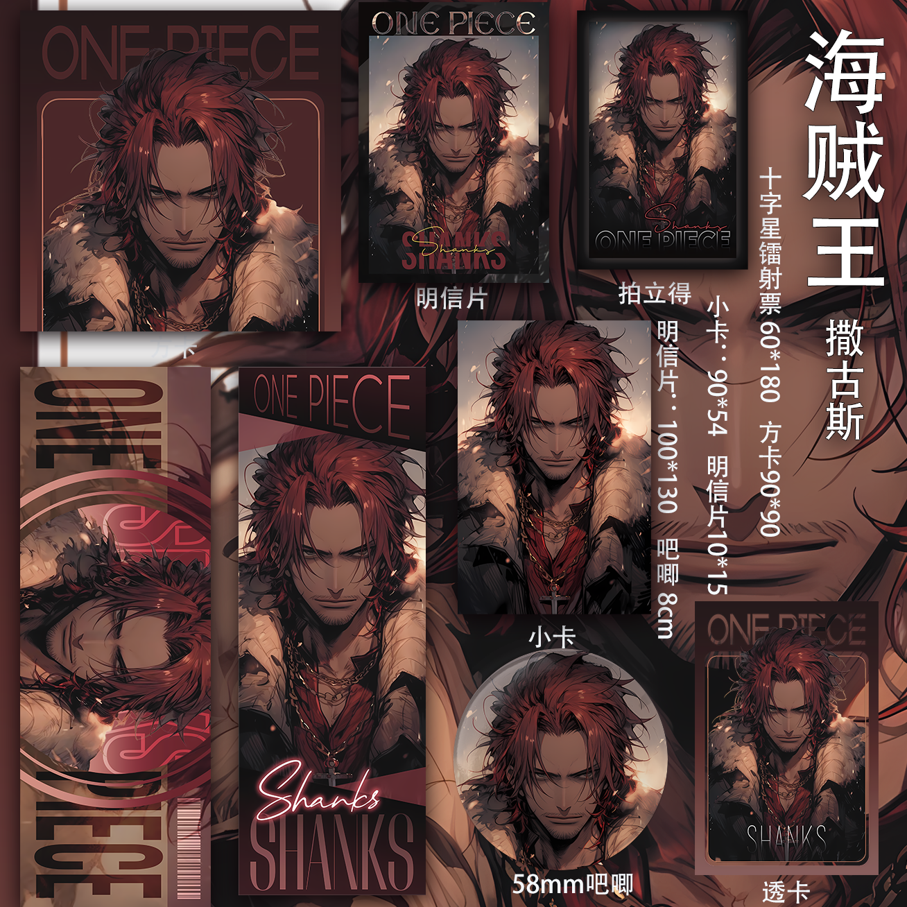 海贼王 撒古斯二次元徽章吧唧透卡镭射票吃谷小卡同人周边明信片