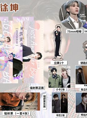 蔡徐坤周边小卡周边16件套镭射票吧唧徽章钥匙扣立牌拍立得书签