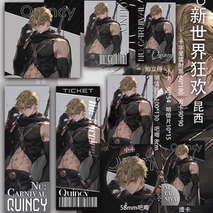 新世界狂欢昆西吧唧镭射票同人小卡透卡动漫二次元明信片吧唧周边