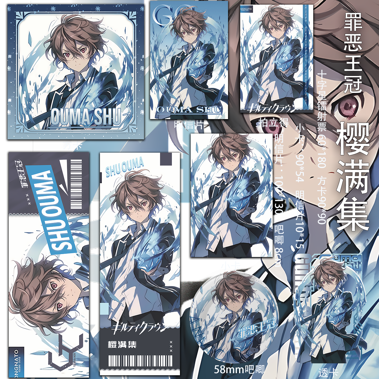 罪恶王冠 樱满集 镭射票同人拍立得吃谷明信片二次元透卡周边吧唧
