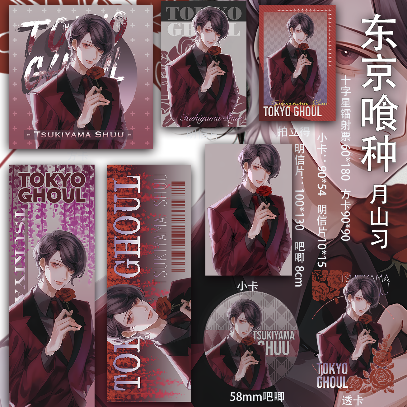东京喰种 月山习 书签二次元吧唧吃谷方卡镭射票拍立得小卡透卡