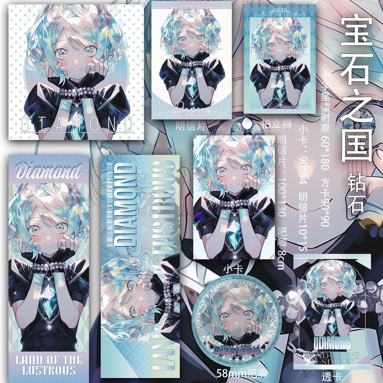 宝石之国钻石镭射票透卡方卡吧唧拍立得二次元吃谷小卡书签明信片
